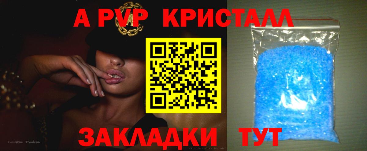 Братск  Alpha-PVP  Alpha PVP СК  Alpha PVP Crystall  Вход с VPN  APVP кристаллы 