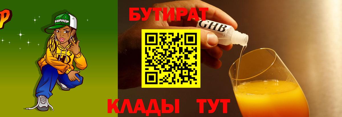 Бутират GHB  Вход с VPN  Братск 