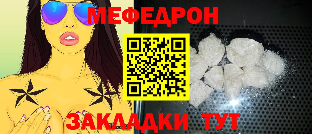 Мефедрон мука Братск