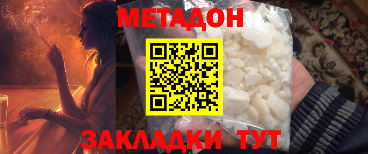 Метадон VHQ  Вход с VPN  Братск 