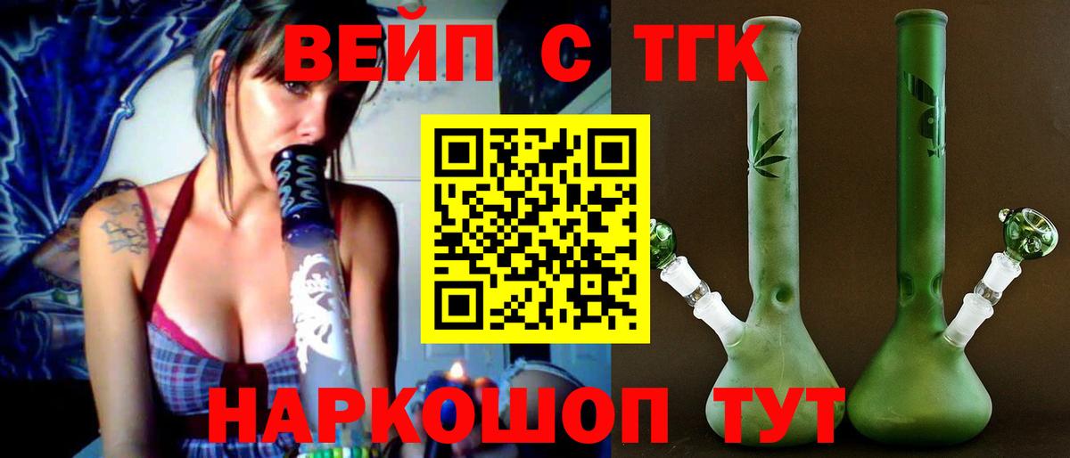 ТГК жижа Братск